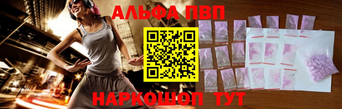 Alpha-PVP Соль Североморск