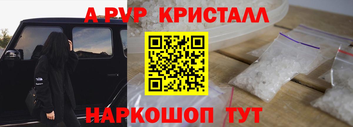 Североморск  A-PVP крисы CK  Вход с VPN  Альфа ПВП кристаллы  А ПВП мука 