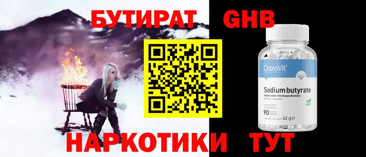Североморск  Бутират GHB  Вход с VPN 