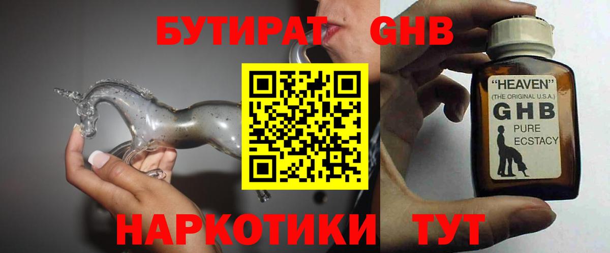 БУТИРАТ вода Североморск