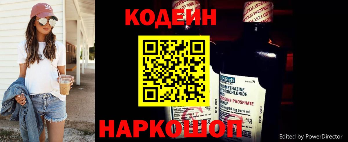 Кодеиновый сироп Lean напиток Lean (лин) Североморск