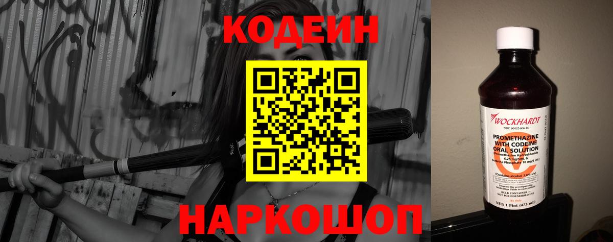 Североморск  Codein Purple Drank  Codein напиток Lean (лин)  Вход с VPN 