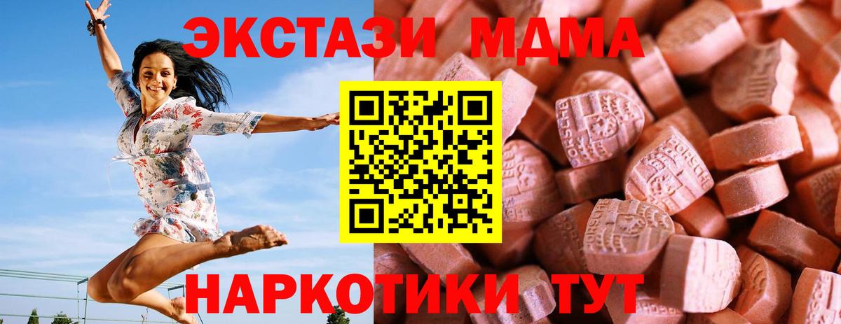 Экстази  Ecstasy 250 мг  Вход с VPN  Экстази 280 MDMA  Североморск 