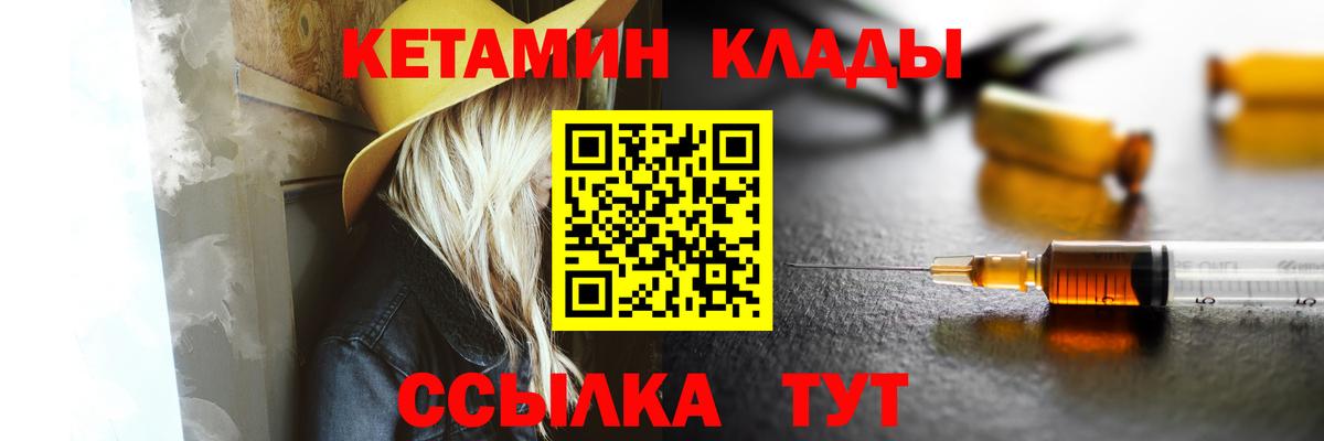 КЕТАМИН ketamine Североморск