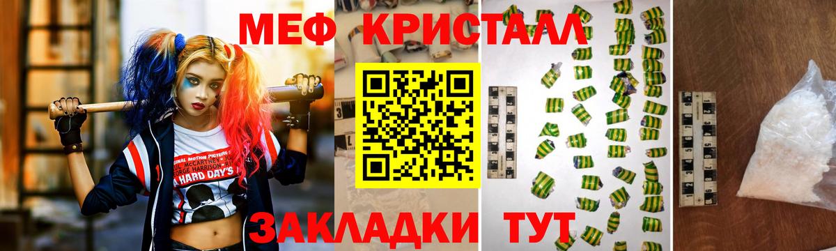 МЕФ кристаллы Североморск