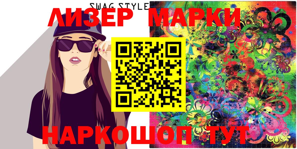 Марки 25I-NBOMe 1500мкг Североморск