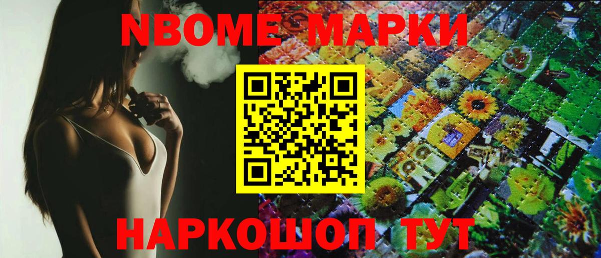 Марки N-bome  Вход с VPN  Североморск  Наркотические марки 1,8мг  Наркотические марки 1,8мг 